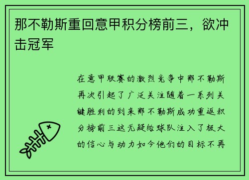 那不勒斯重回意甲积分榜前三，欲冲击冠军