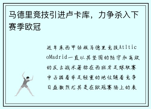 马德里竞技引进卢卡库，力争杀入下赛季欧冠